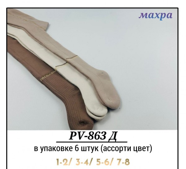 Колготы Для Девочки Pier Lone (1-2/3-4/5-6/7-8лет)
