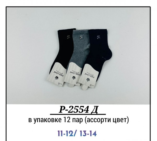 Носки Для Мальчика Pier Lone (11-12/13-14лет)