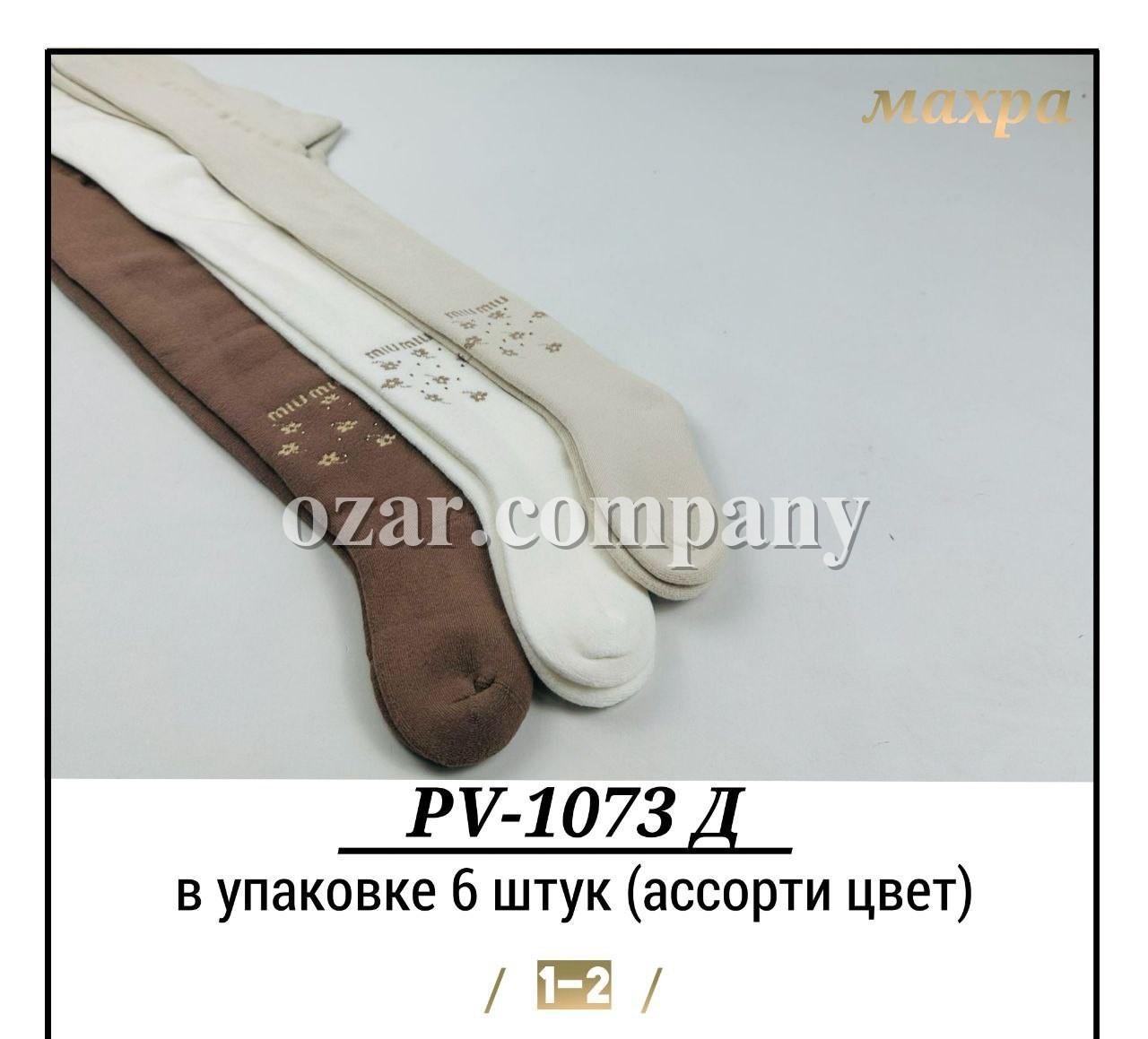 Колготы Махровые Для Девочки Pier Lone (1-2лет)