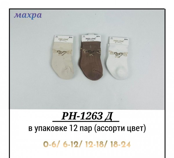 Носки Для Девочки Pier Lone (0-6/6-12/12-18/18-24мес.)