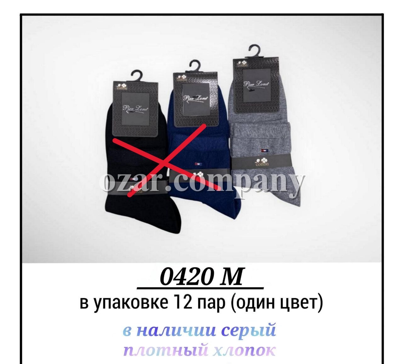 Носки Мужские Pier Lone (40-44)