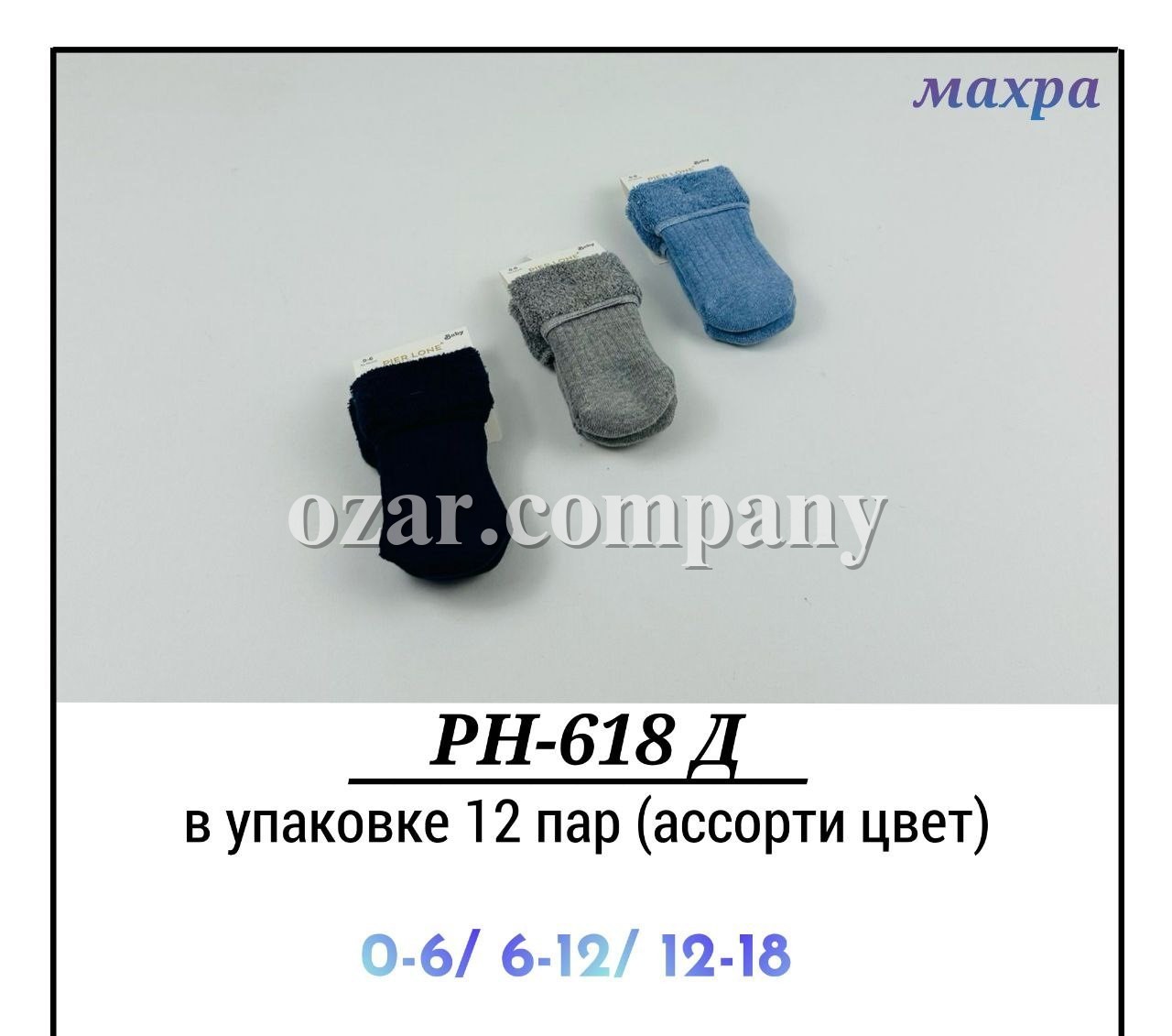 Носки Для Мальчика Pier Lone (0-6/6-12/12-18мес.)