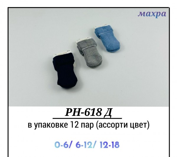 Носки Для Мальчика Pier Lone (0-6/6-12/12-18мес.)