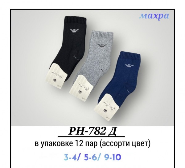 Носки Для Мальчика Pier Lone (3-4/5-6/9-10лет)