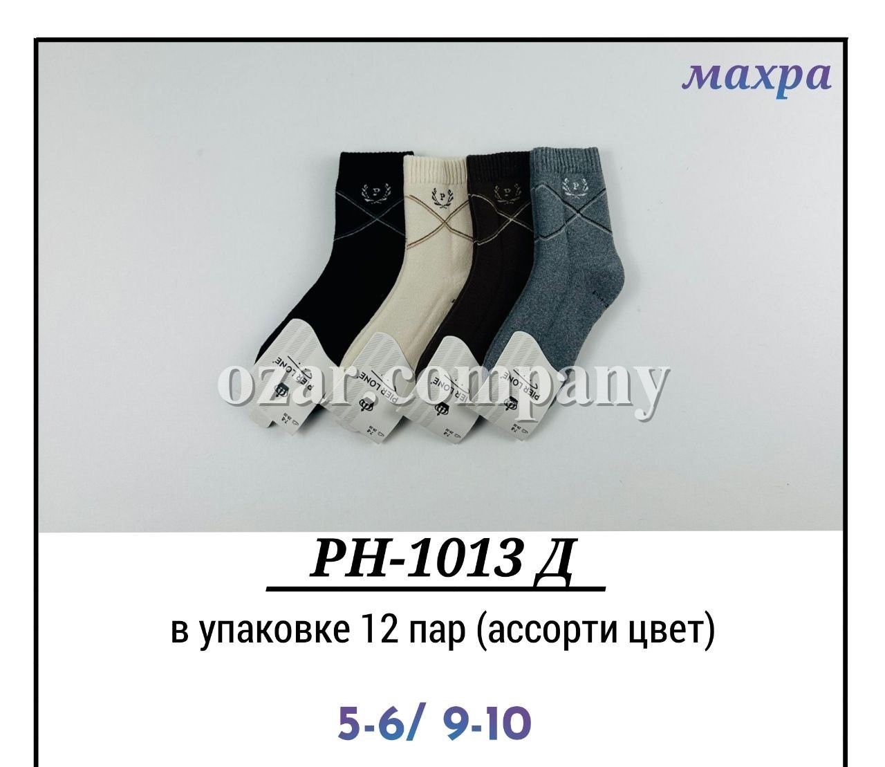 Носки Для Мальчика Pier Lone (5-6/9-10лет)