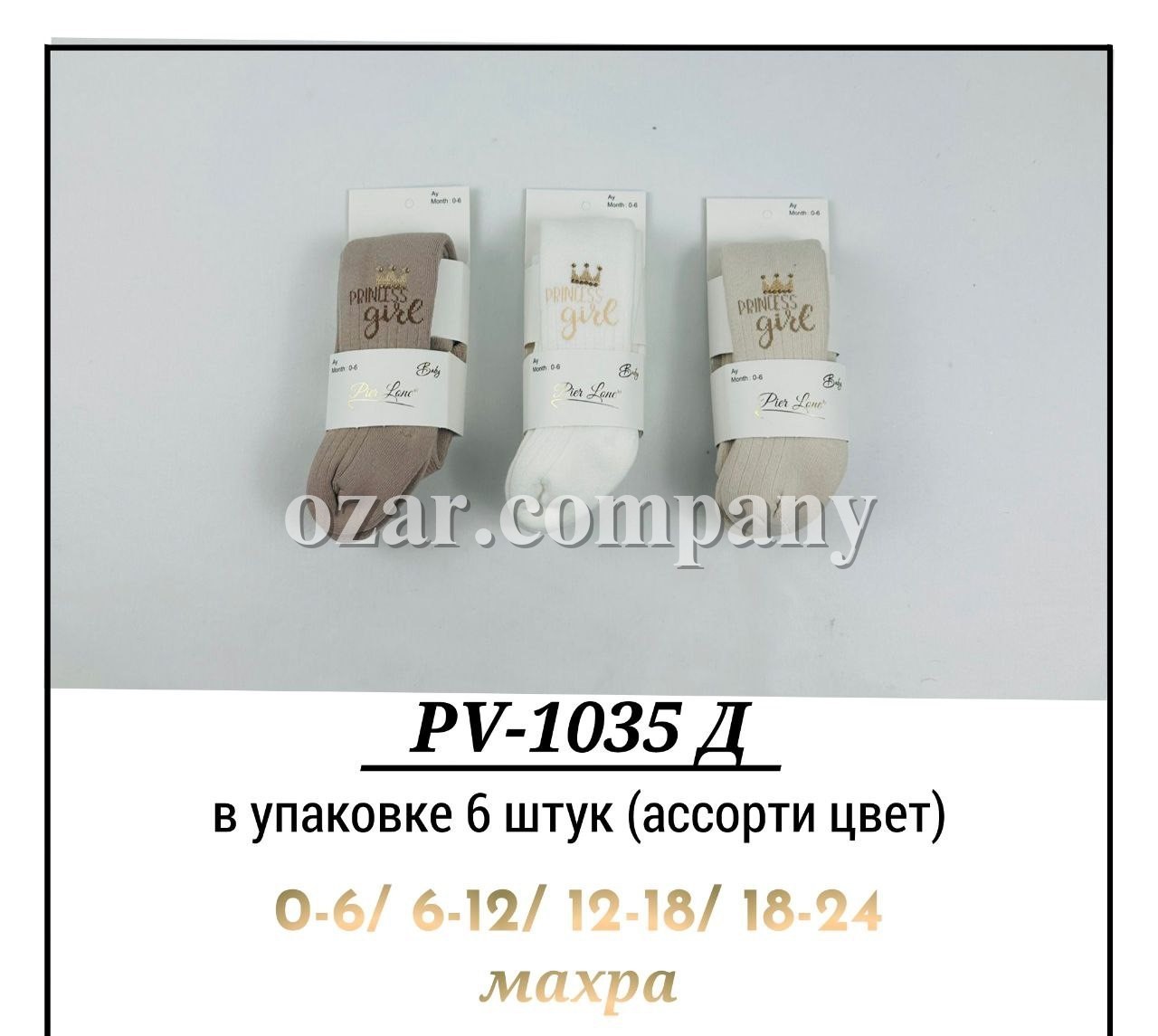Колготы Махровые Для Девочки Pier Lone (0-6/6-12/12-18/18-24мес.)