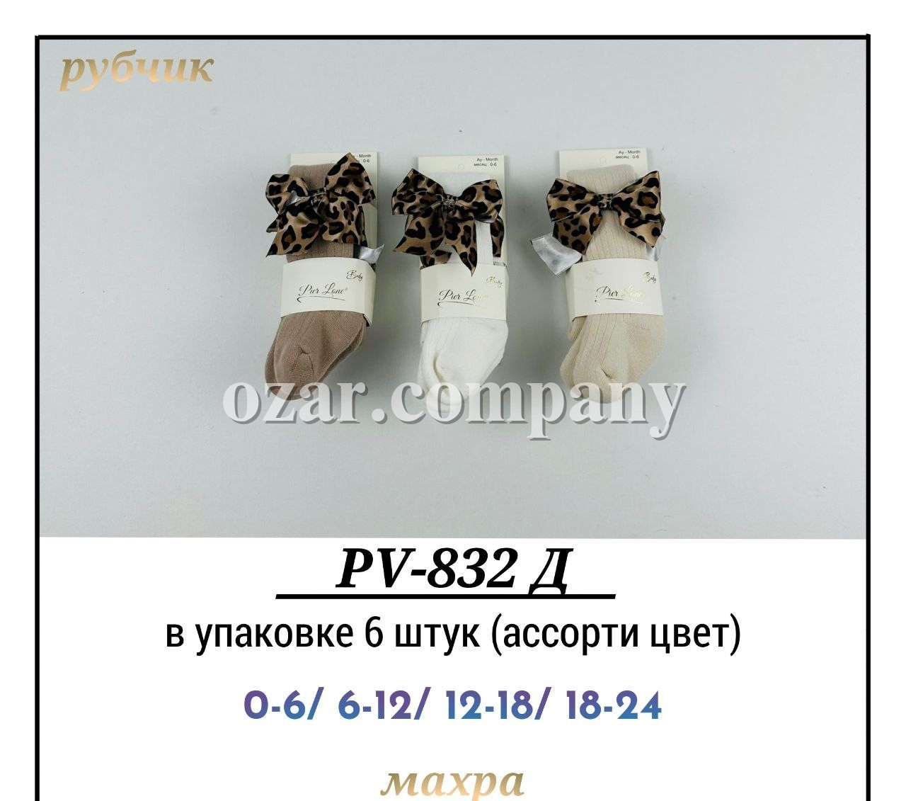 Колготы Махровые Для Девочки Pier Lone (0-6/6-12/12-18/18-24мес.)
