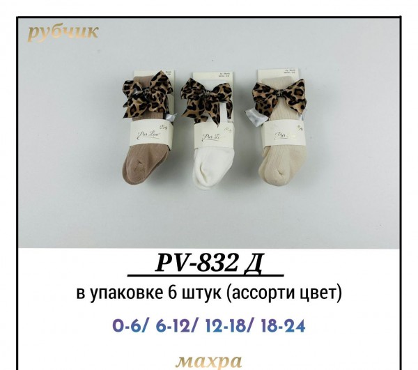Колготы Махровые Для Девочки Pier Lone (0-6/6-12/12-18/18-24мес.)