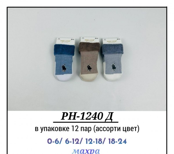 Носки Для Мальчика Pier Lone (0-6/6-12/12-18/18-24мес.)