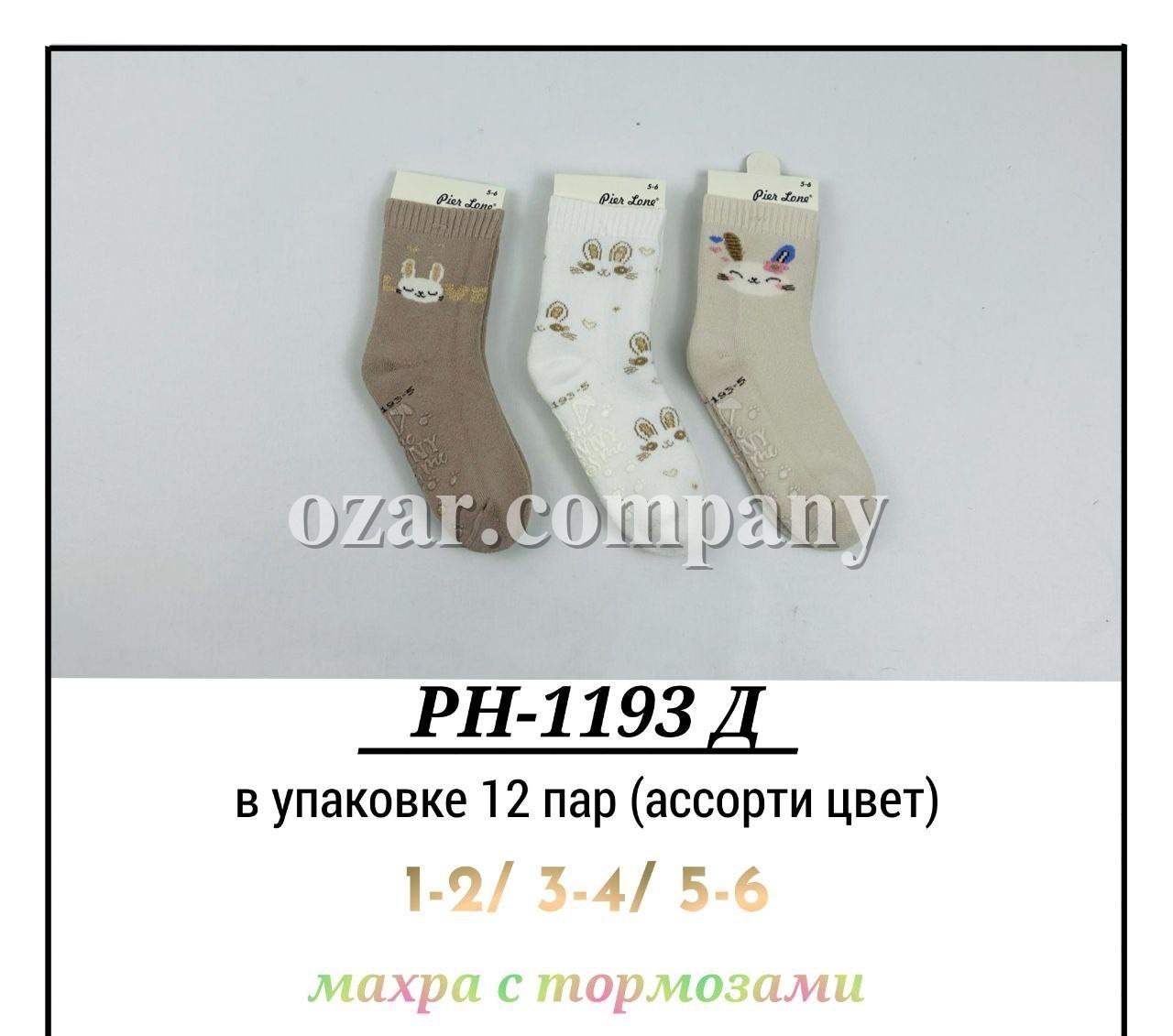 Носки Для Девочки Pier Lone (1-2/3-4/5-6лет)