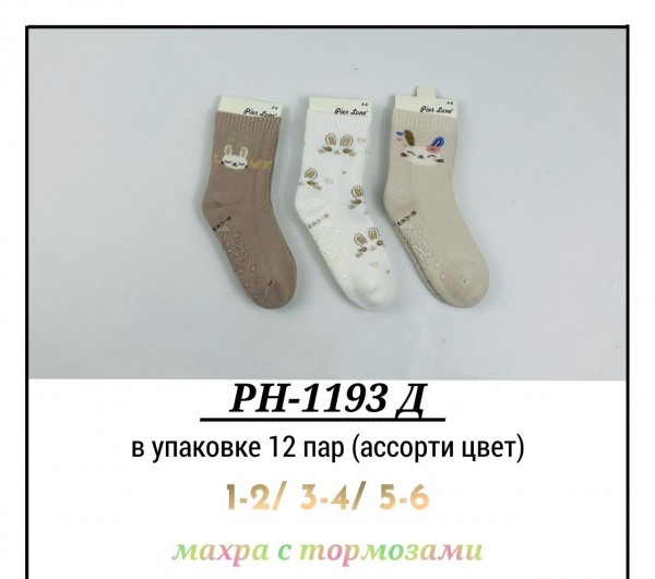 Носки Для Девочки Pier Lone (1-2/3-4/5-6лет)