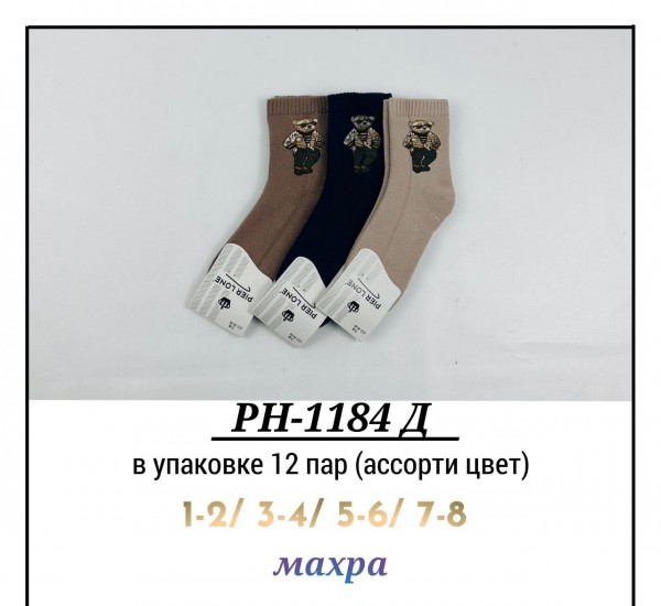 Носки Для Мальчика Pier Lone (1-2/3-4/5-6/7-8лет)
