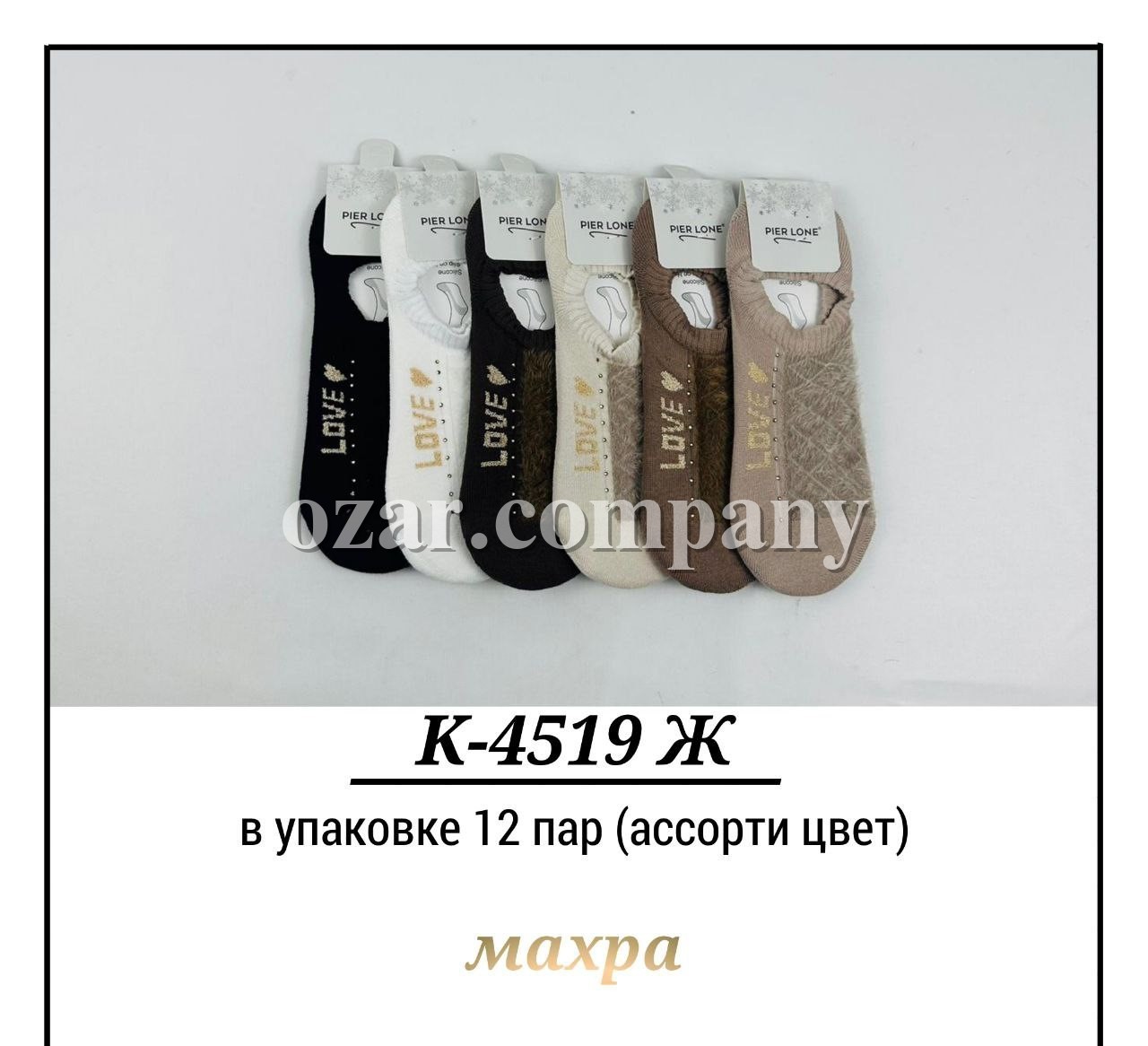 Носки Женские Pier Lone (35-40)