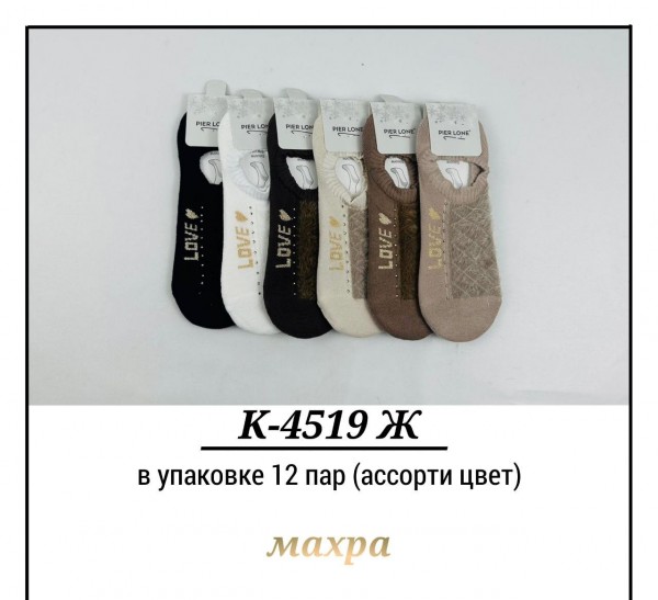 Носки Женские Pier Lone (35-40)