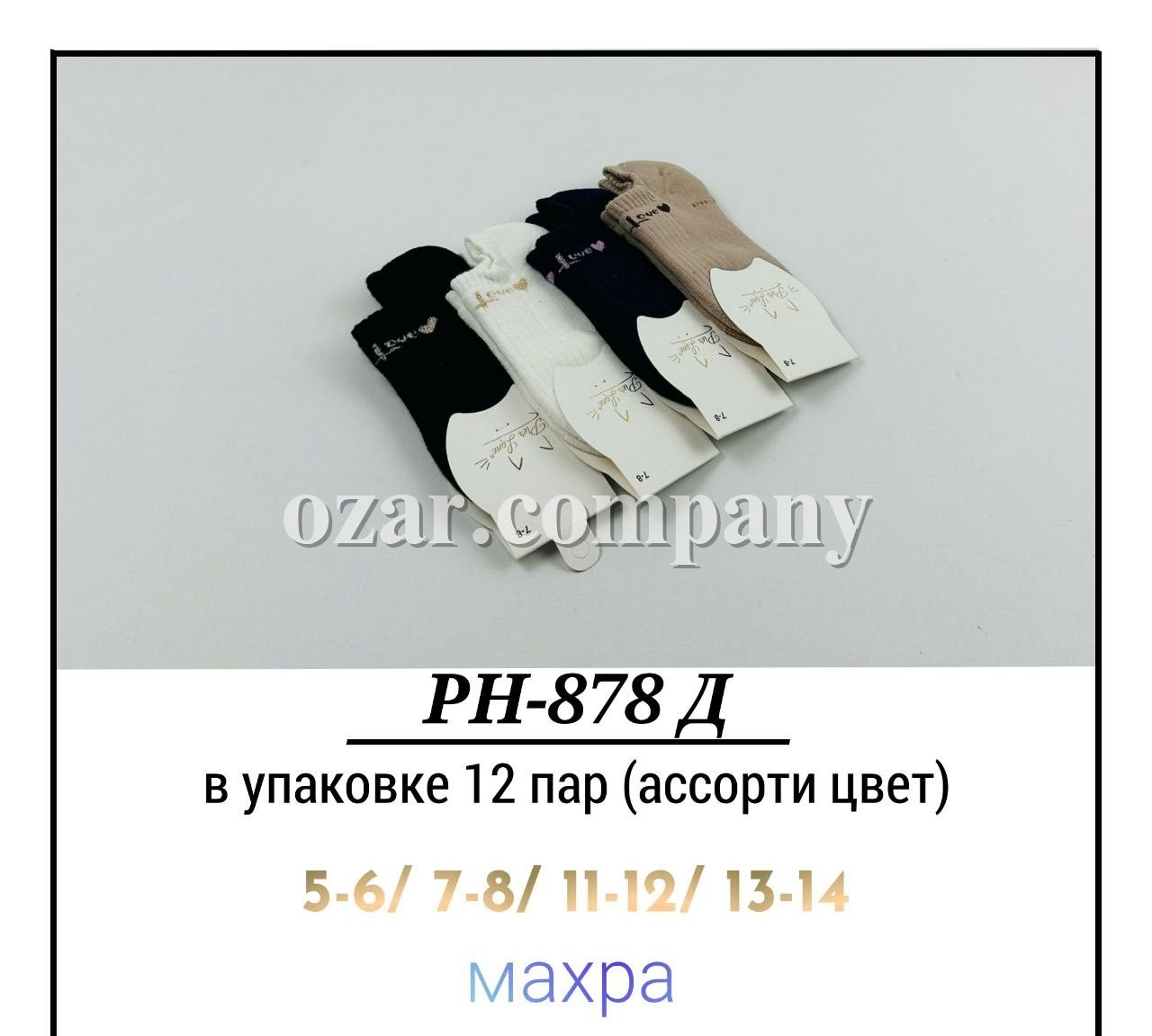 Носки Для Девочки Pier Lone (5-6/7-8/11-12/13-14лет)