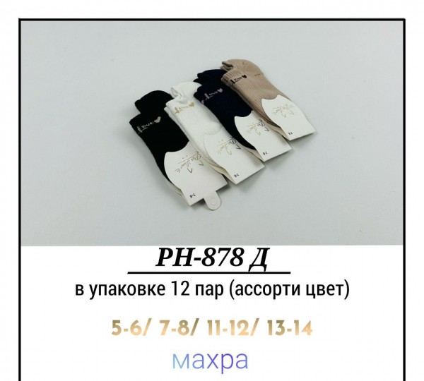Носки Для Девочки Pier Lone (5-6/7-8/11-12/13-14лет)