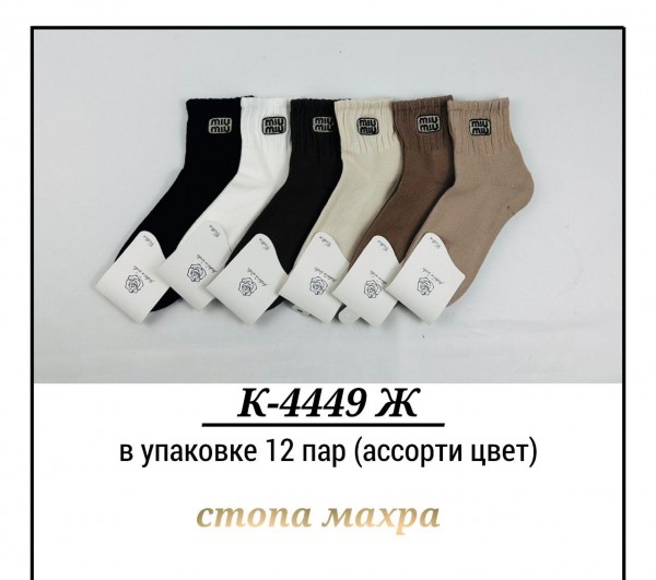 Носки Женские Pier Lone (35-40)