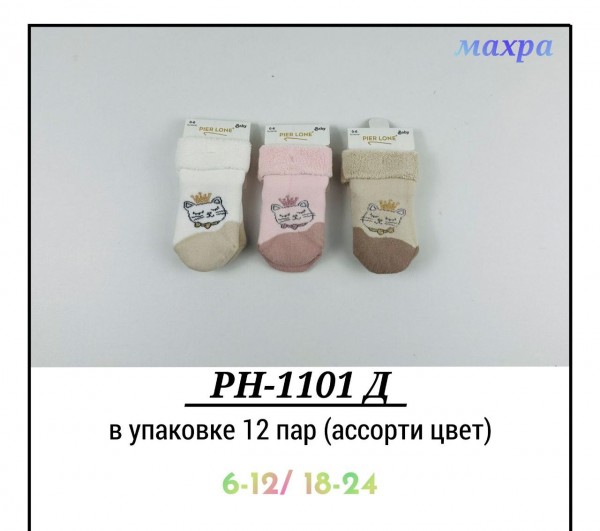 Носки Для Девочки Pier Lone (6-12/18-24мес.)