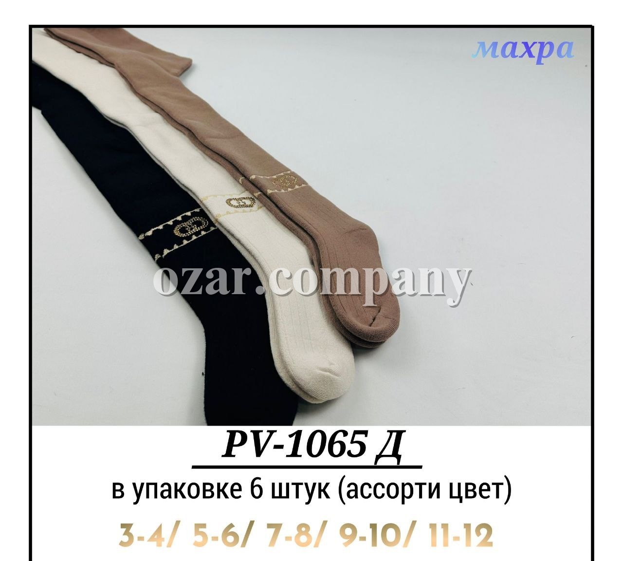 Колготы Махровые Для Девочки Pier Lone (3-4/5-6/7-8/9-10/11-12лет)