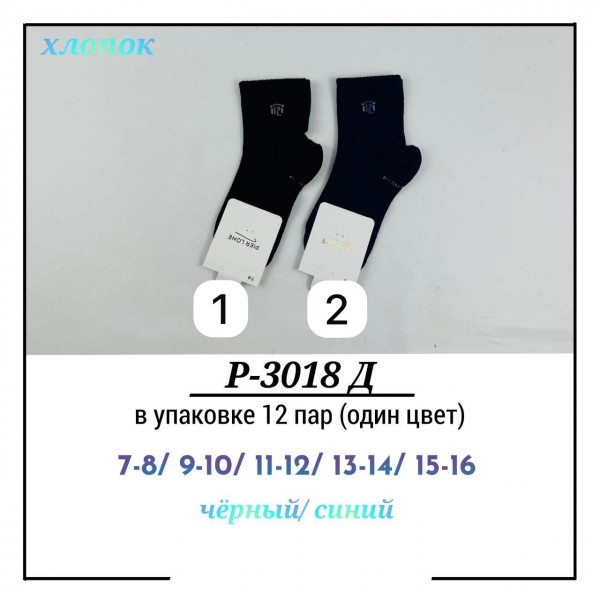 Носки Для Мальчика Pier Lone (7-8/9-10/11-12/13-14/15-16лет)