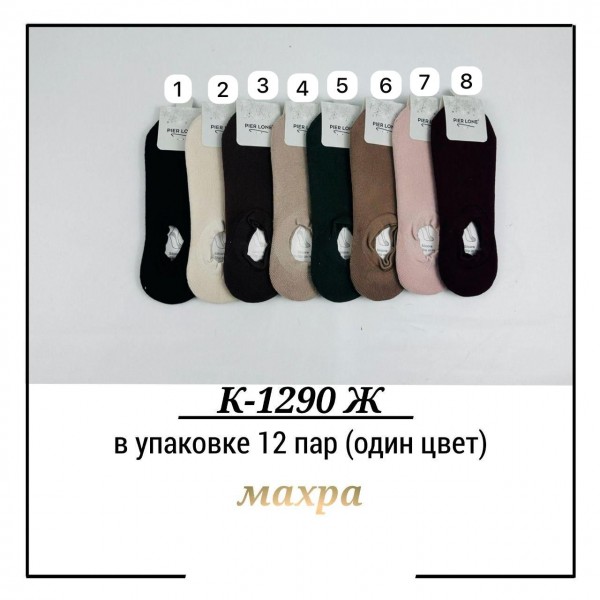 Носки Женские Pier Lone (35-40)