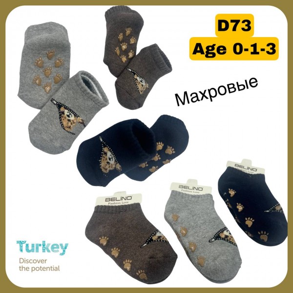 Носки Махровые Для Мальчика Belino (0-6/1-2/3-4лет)