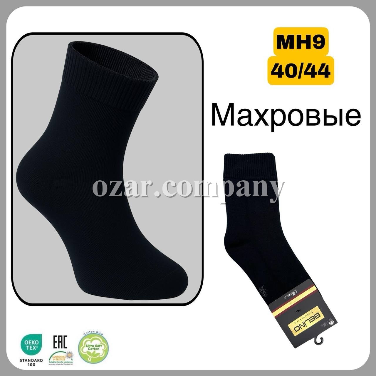 Носки Махровые Мужские Belino (40-44)