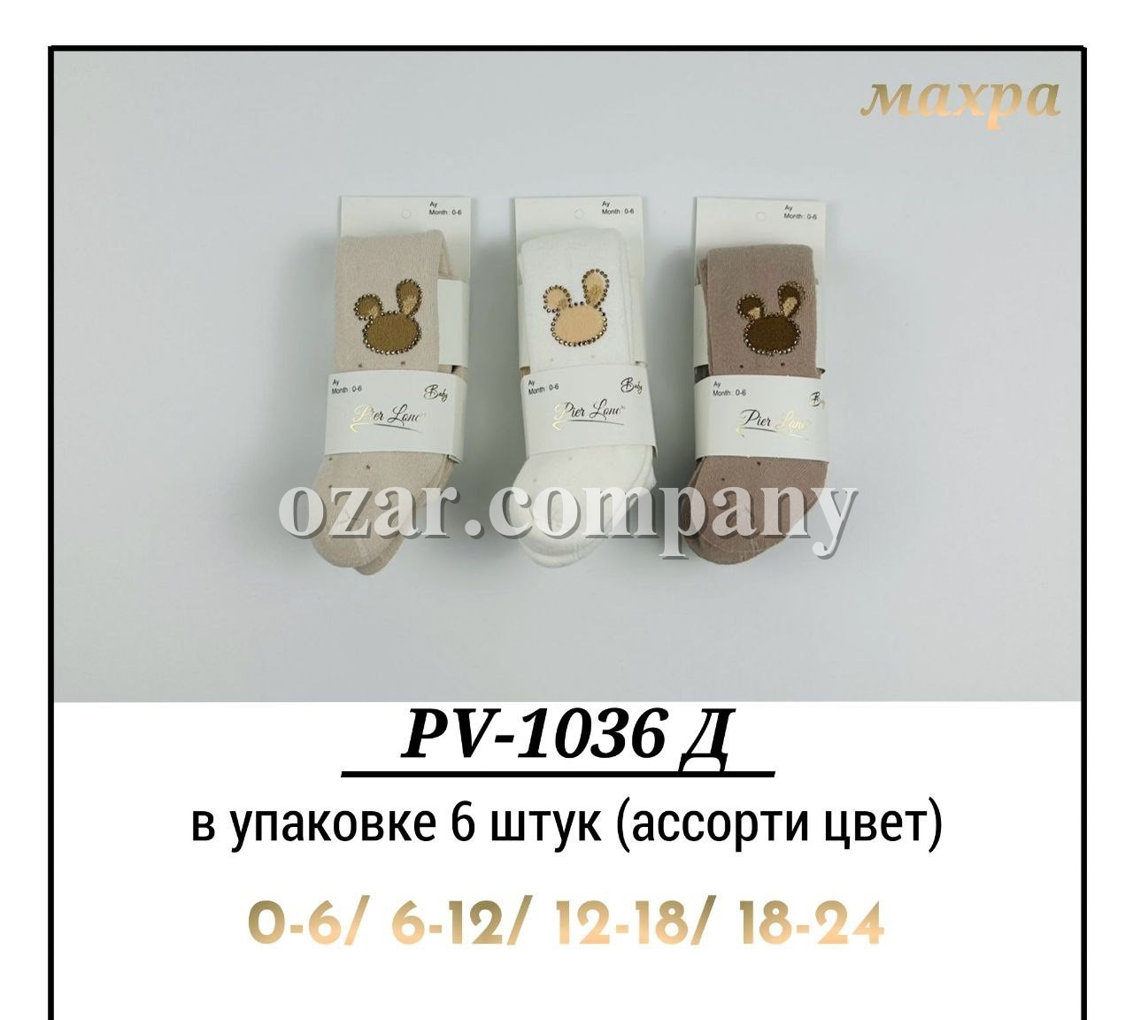 Колготы Махровые Для Девочки Pier Lone (0-6/6-12/12-18/18-24мес.) Колготы Махровые Для Девочки Pier Lone (0-6/6-12/12-18/18-24мес.)