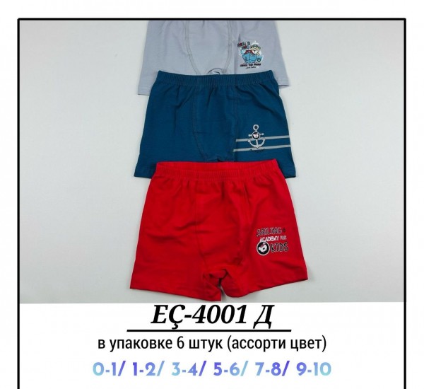 Трусы Для Мальчика Pier Lone (0-6/1-2/3-4/5-6/7-8/9-10лет)