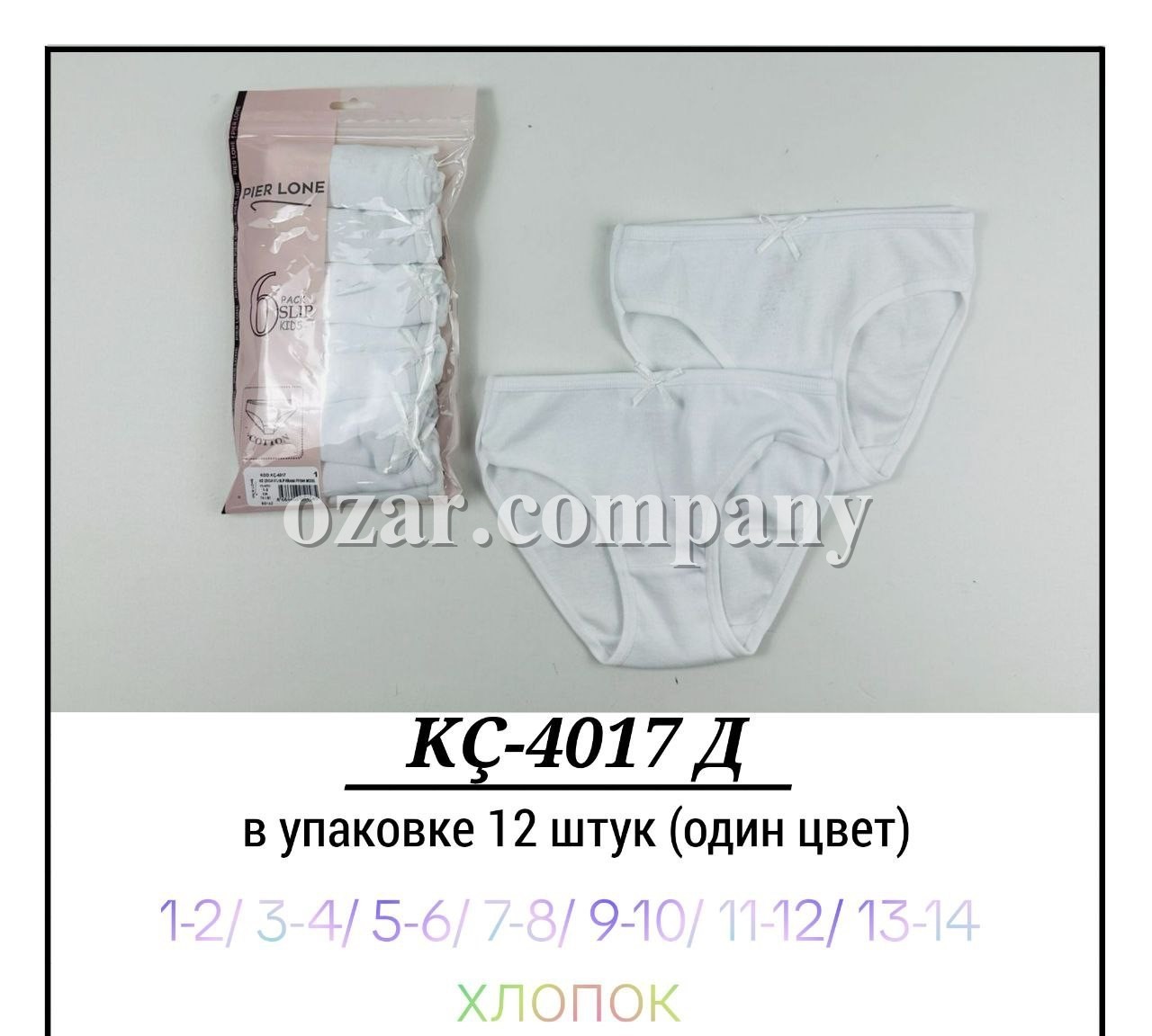 Трусы Для Девочки Pier Lone (1-2/3-4/5-6/7-8/9-10/11-12/13-14лет)