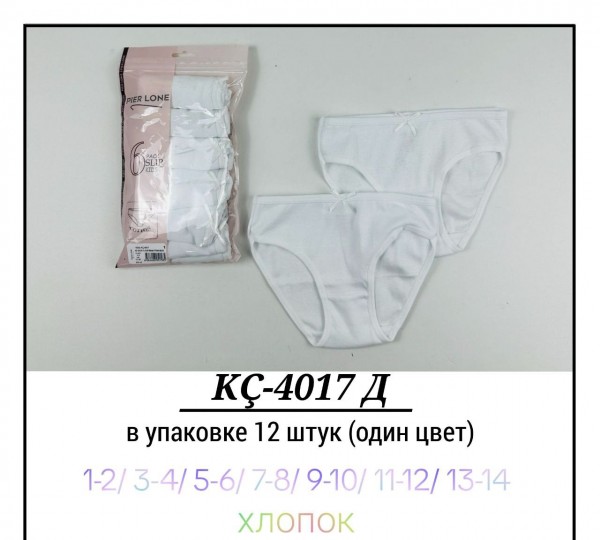 Трусы Для Девочки Pier Lone (1-2/3-4/5-6/7-8/9-10/11-12/13-14лет)