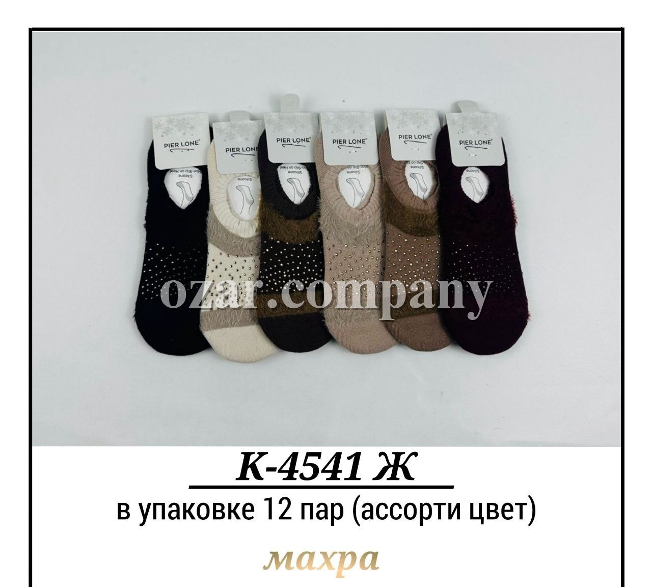 Носки Махровые Женские Pier Lone (35-40)