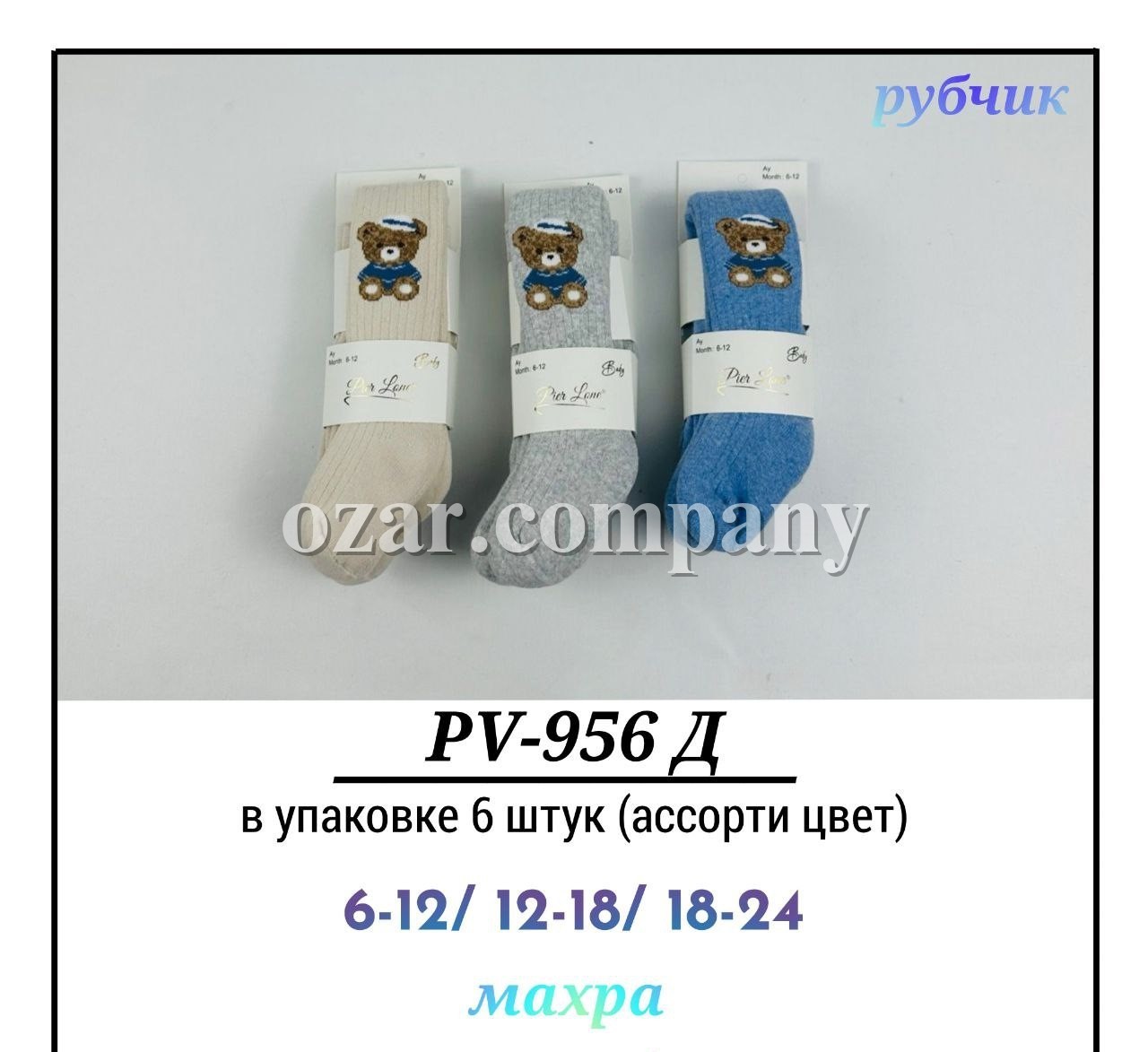 Колготы Махровые Для Мальчика Pier Lone (6-12/12-18/18-24мес.)