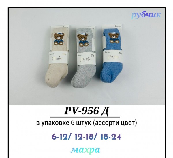 Колготы Махровые Для Мальчика Pier Lone (6-12/12-18/18-24мес.)