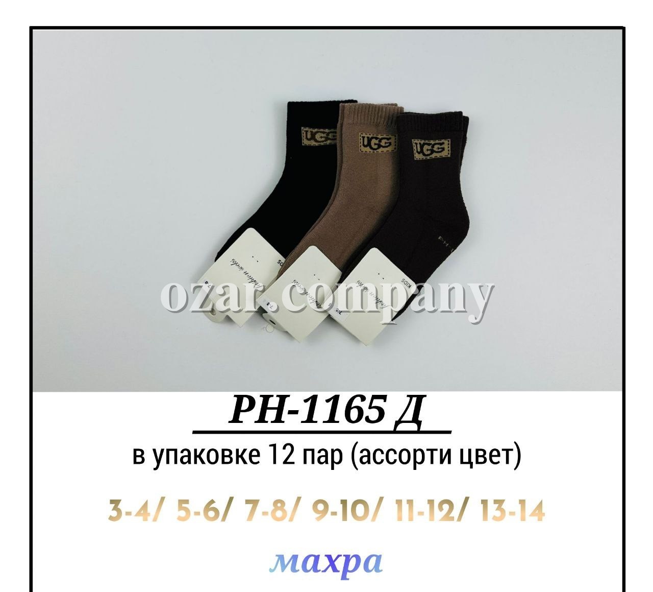 Носки Махровые Для Девочки Pier Lone (3-4/5-6/7-8/9-10/11-12/13-14лет)