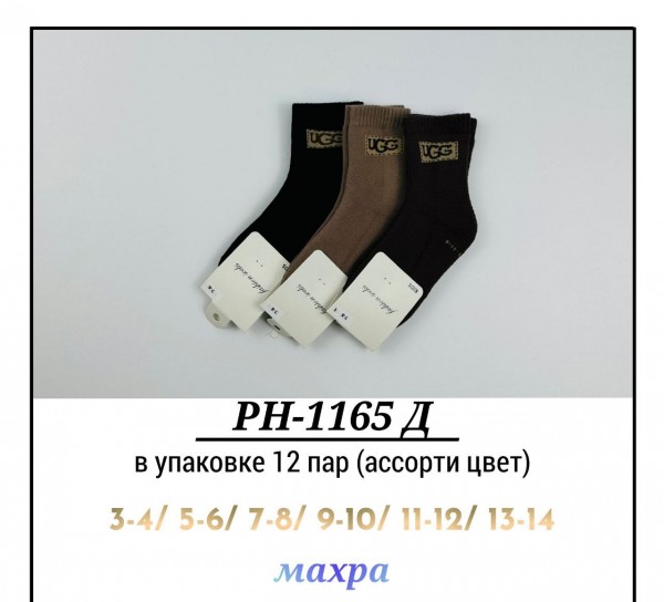 Носки Махровые Для Девочки Pier Lone (3-4/5-6/7-8/9-10/11-12/13-14лет)