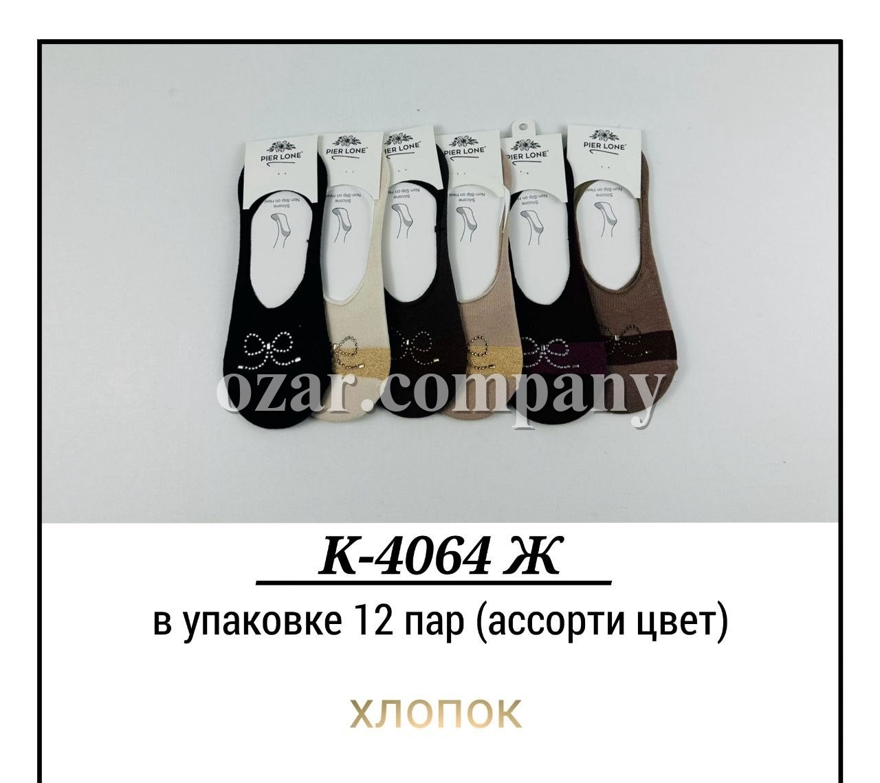 Следочки Женские Pier Lone (35-40)