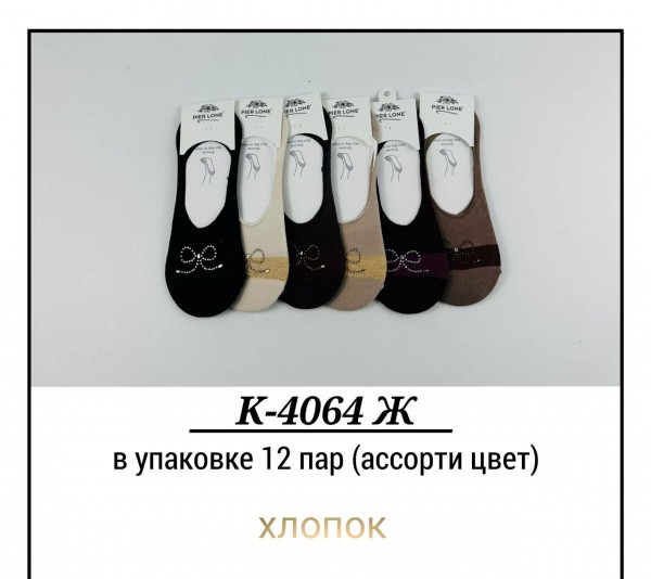 Следочки Женские Pier Lone (35-40)