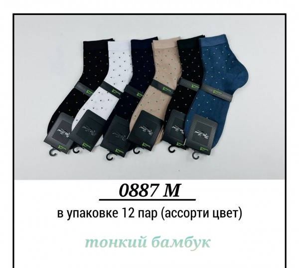 Носки Мужские Pier Lone (40-44)