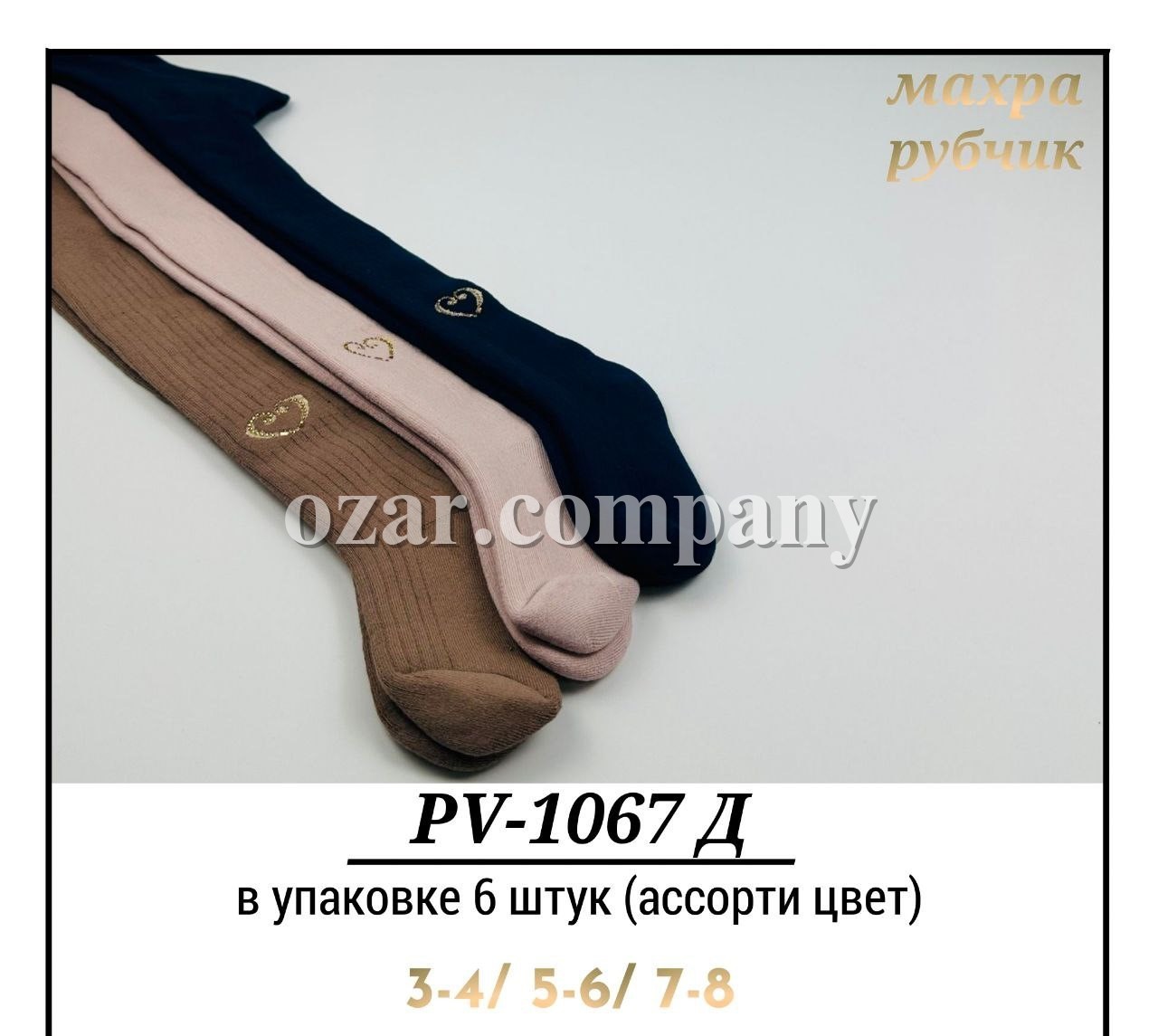 Колготы Махровые Для Девочки Pier Lone (3-4/5-6/7-8лет)