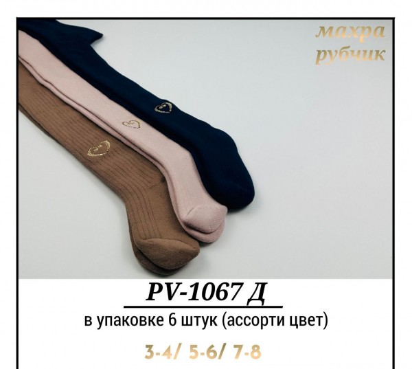 Колготы Махровые Для Девочки Pier Lone (3-4/5-6/7-8лет)