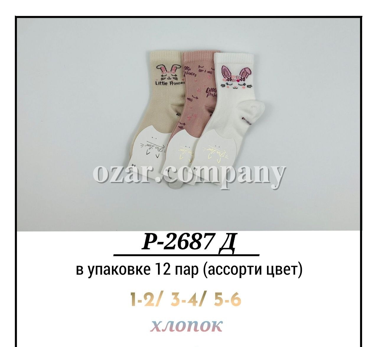 Носки Для Девочки Pier Lone (1-2/3-4/5-6лет)