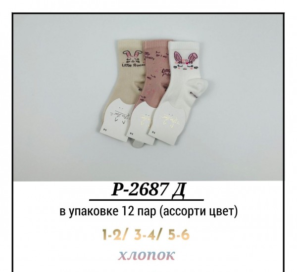 Носки Для Девочки Pier Lone (1-2/3-4/5-6лет)