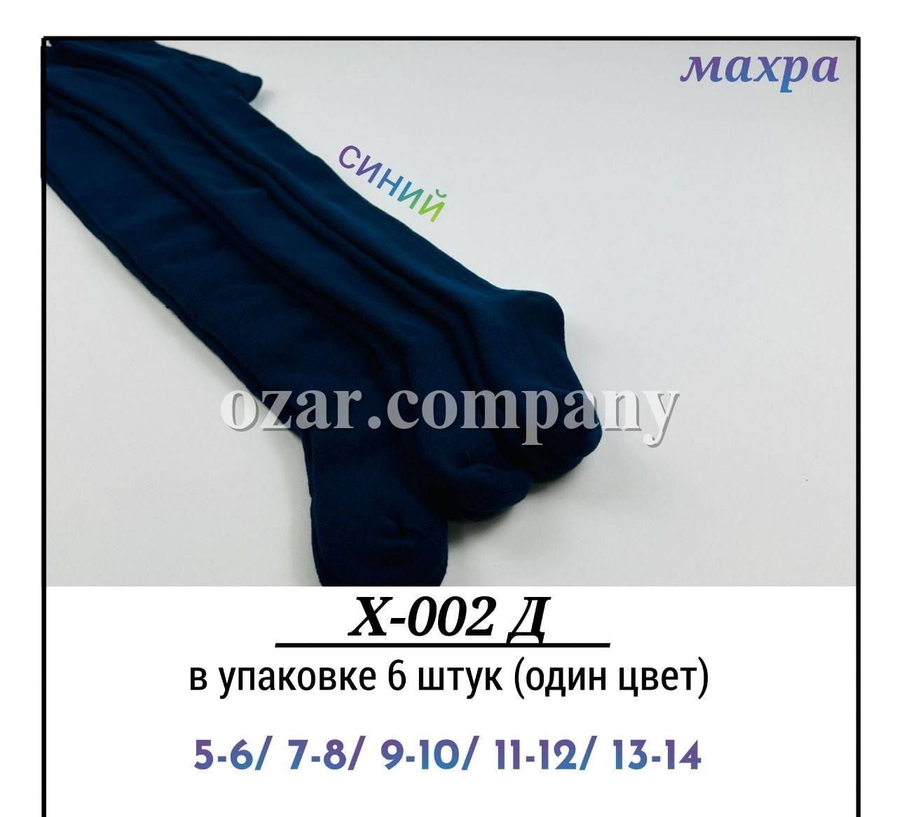 Колготы Махровые Детские Pier Lone (5-6/7-8/9-10/11-12/13-14лет)