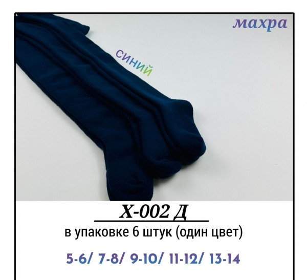 Колготы Махровые Детские Pier Lone (5-6/7-8/9-10/11-12/13-14лет)