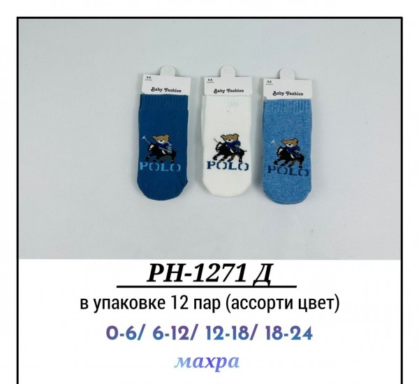Носки Махровые Для Мальчика Pier Lone (0-6/6-12/12-18/18-24мес.)