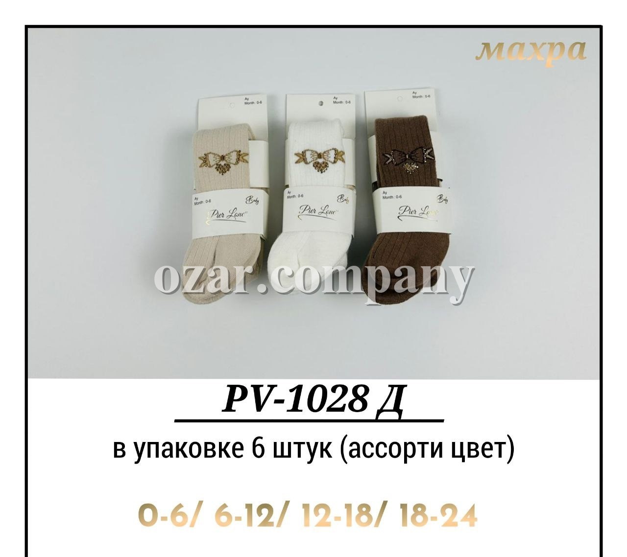 Колготы Махровые Для Девочки Pier Lone (0-6/6-12/12-18/18-24мес.)