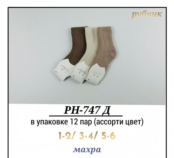 Носки Махровые Для Девочки Pier Lone (1-2/3-4/5-6лет)