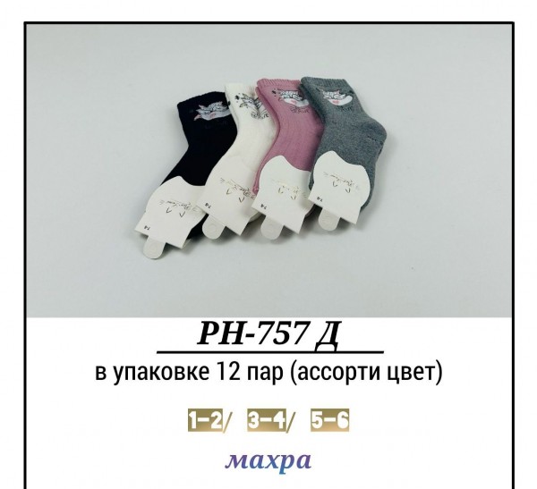 Носки Махровые Для Девочки Pier Lone (1-2/3-4/5-6лет)