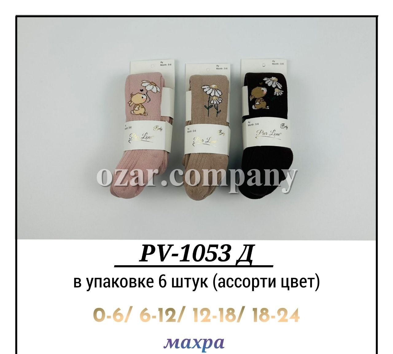 Колготы Махровые Для Девочки Pier Lone (0-6/6-12/12-18/18-24мес.)